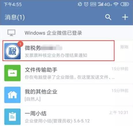 什么是微稅務(wù)