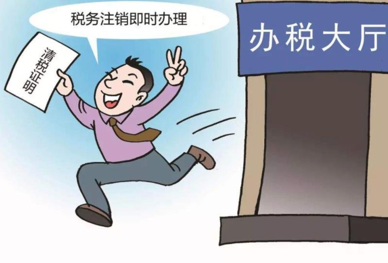深圳稅務(wù)局推行“注銷稅務(wù)登記套餐服務(wù)”簡化注銷流程