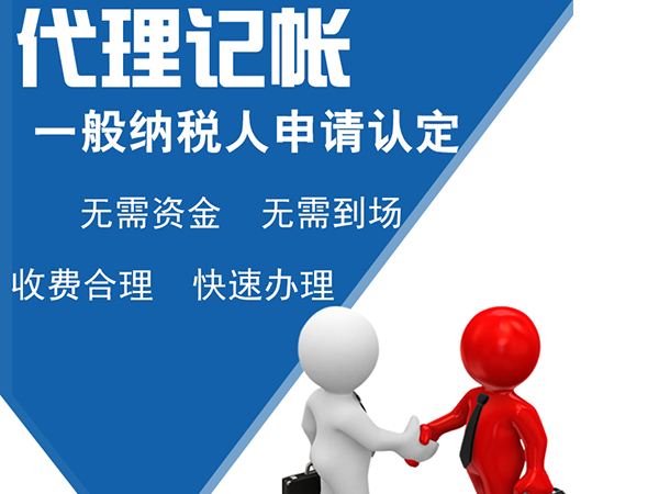 個人代理記賬和公司代理記賬有什么區(qū)別