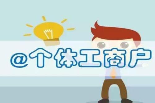 誰說個(gè)體戶不用記賬報(bào)稅?