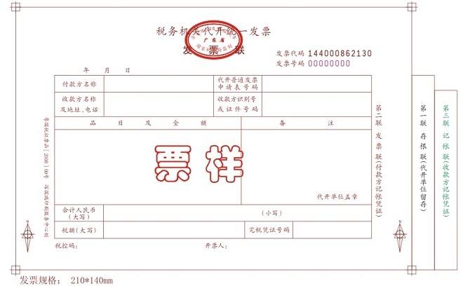 怎么申請(qǐng)電子發(fā)票？