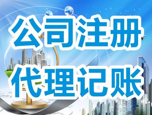 寧波代理記賬公司 ，寧波代賬公司多少錢.jpg