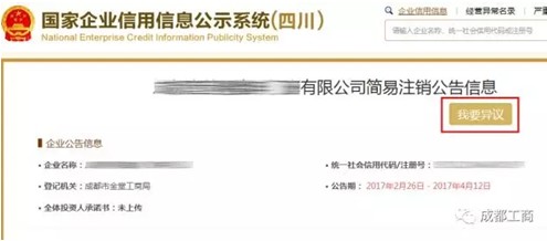 簡易注銷異議 簡易注銷異議