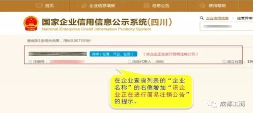 企業(yè)簡易注銷公告情況 企業(yè)簡易注銷公告情況