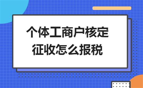 天津合伙企業(yè)核定征收稅收洼地